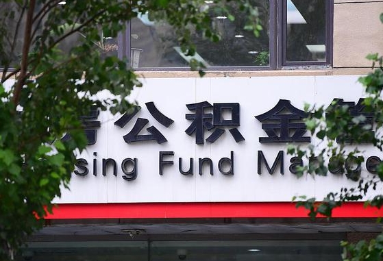 公积金基数达到多少可以贷款-神木公积金代办平台